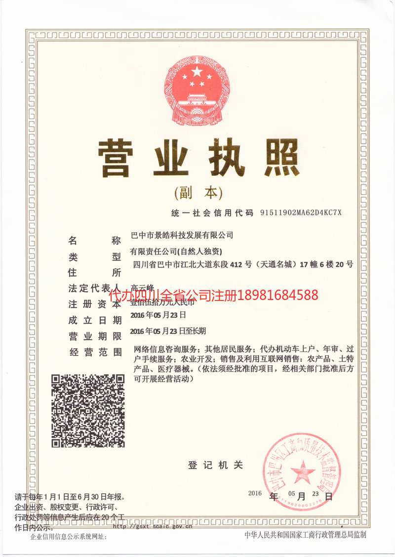 桐城桐城景皓科技发展有限公司