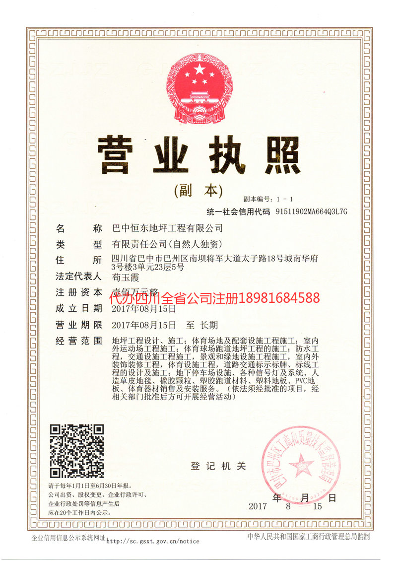 桐城桐城恒东地坪工程有限公司