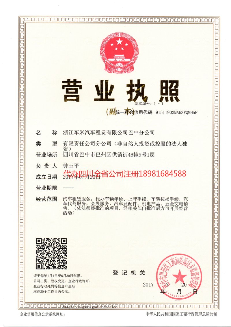 桐城桐城车米汽车租赁有限公司