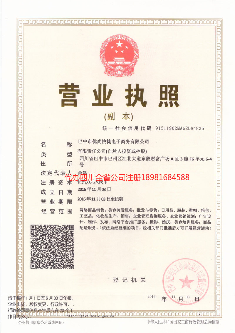 桐城桐城忧尚快捷电子商务有限公司