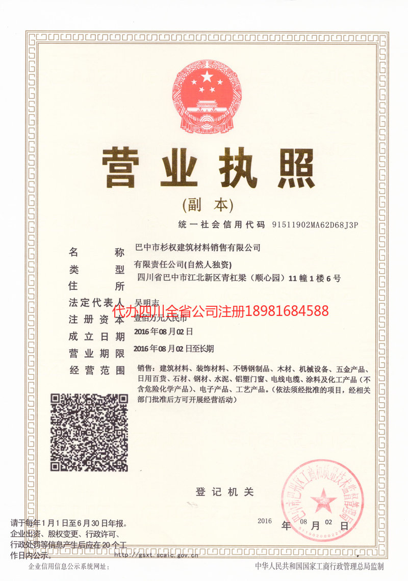 桐城桐城杉权建筑材料销售有限公司