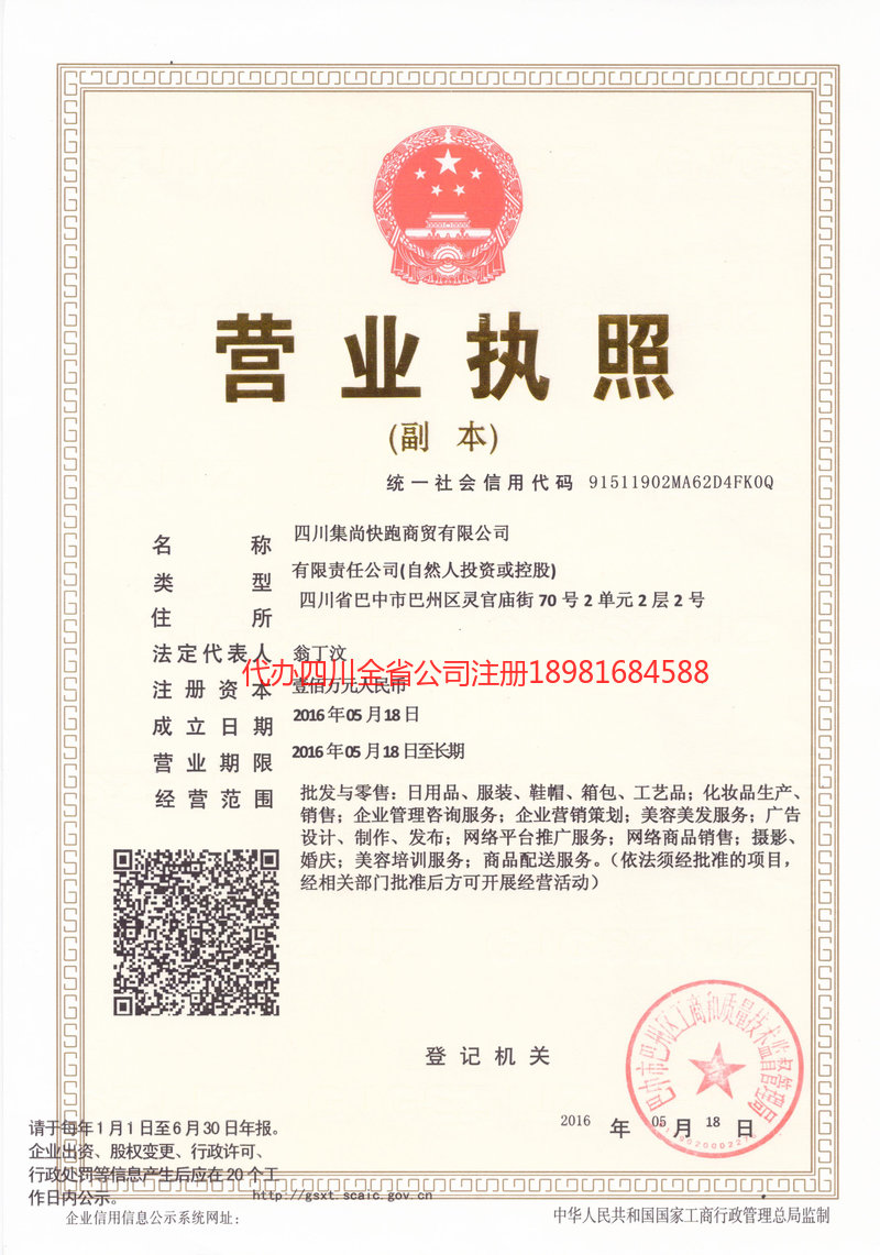 桐城桐城集尚快跑商贸有限公司