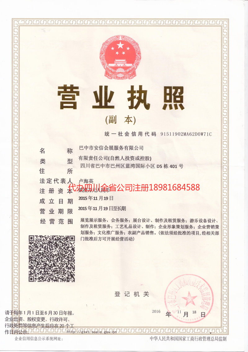 桐城桐城安信会展服务有限公司