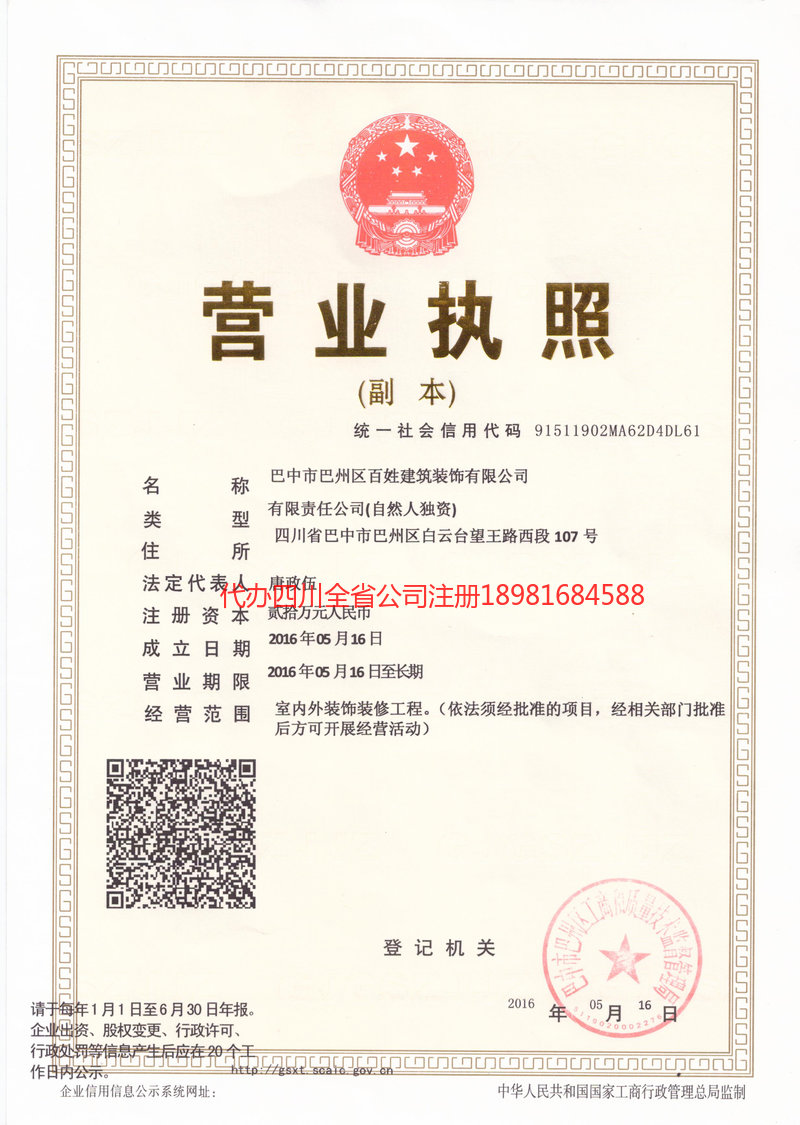 桐城桐城百姓建筑装饰有限公司