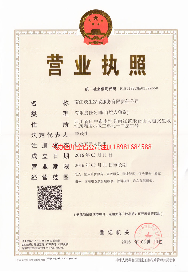 桐城桐城茂盛家政服务有限公司